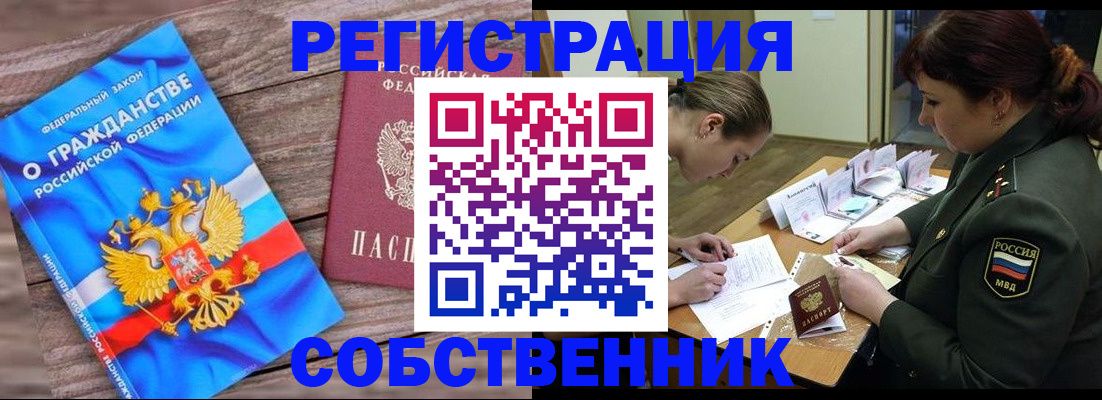 прописка от собственника в Люберцах