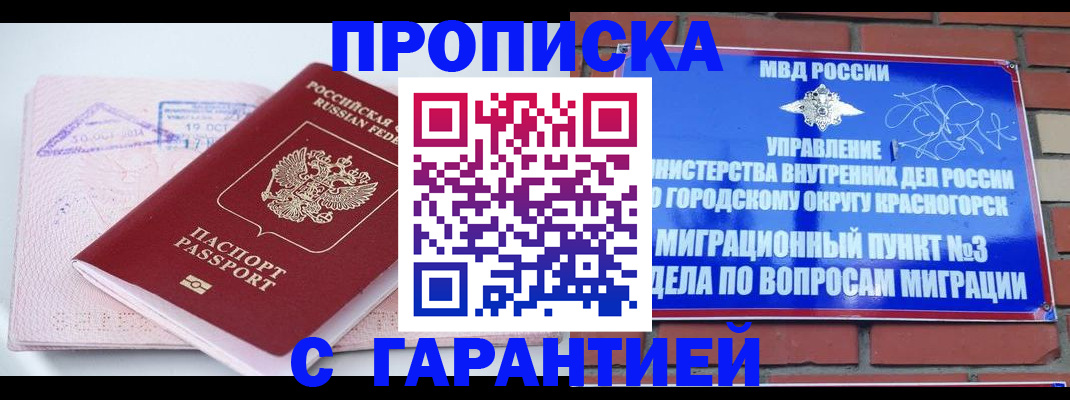 прописка законно в Люберцах